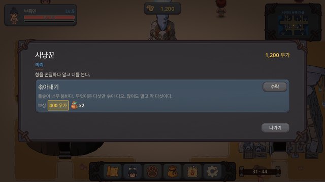 마을 사람이 맡기는 의뢰